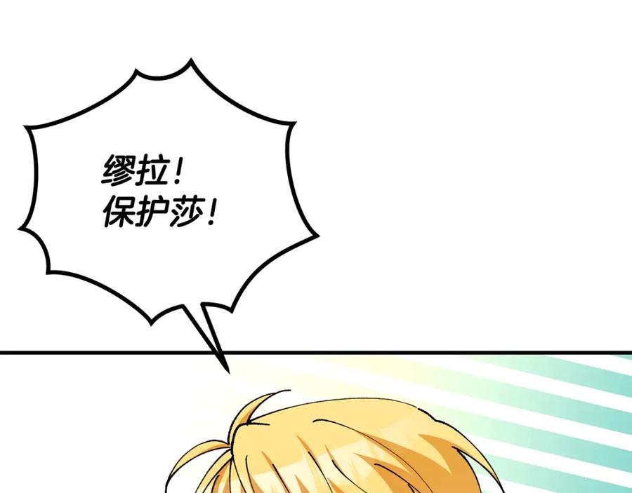 《捡了美男后被他缠上》第56话 中央城被花袭击 第63页