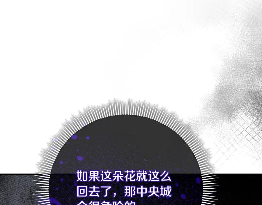 《捡了美男后被他缠上》第56话 中央城被花袭击 第143页
