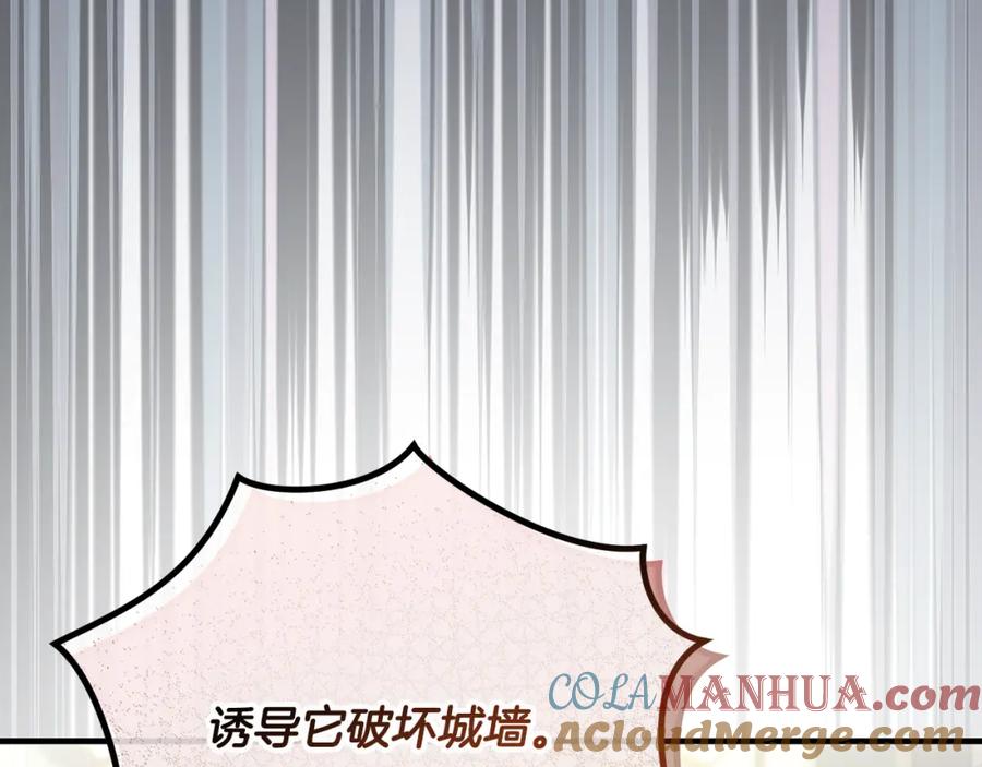 《捡了美男后被他缠上》第56话 中央城被花袭击 第177页