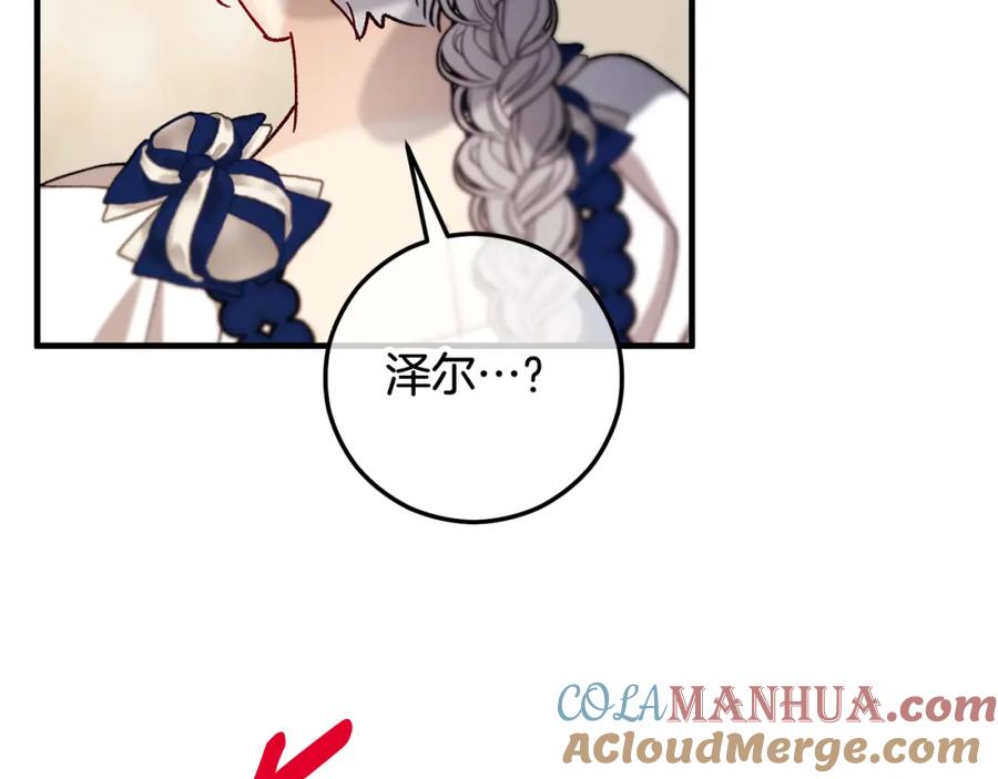 《捡了美男后被他缠上》第56话 中央城被花袭击 第49页