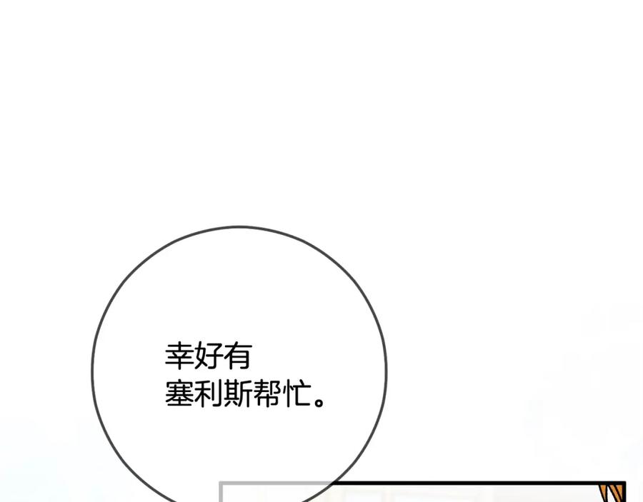 《捡了美男后被他缠上》第56话 中央城被花袭击 第15页