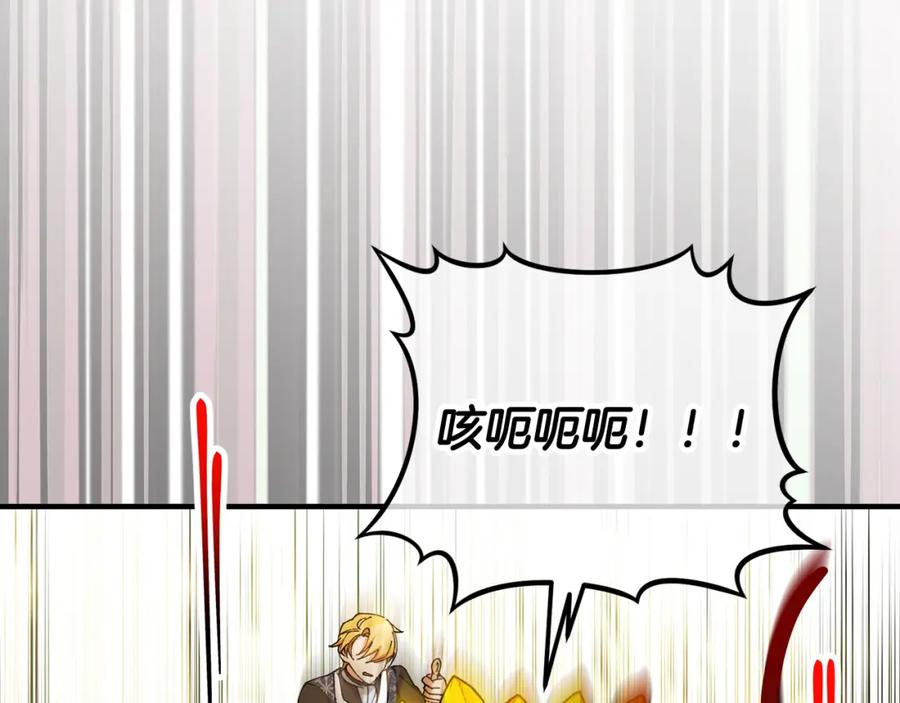 《捡了美男后被他缠上》第56话 中央城被花袭击 第72页
