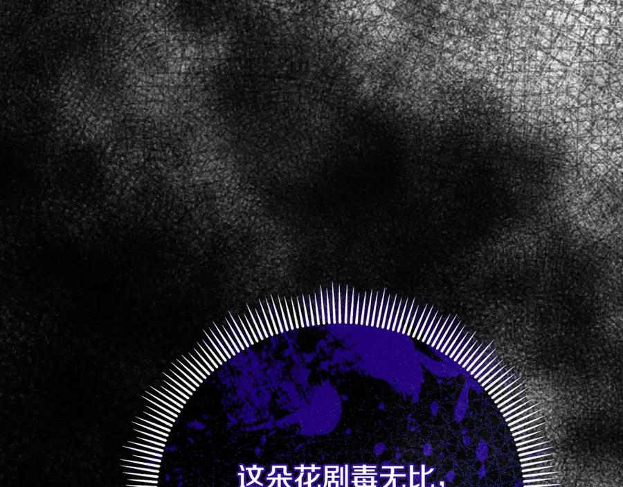 《捡了美男后被他缠上》第56话 中央城被花袭击 第146页