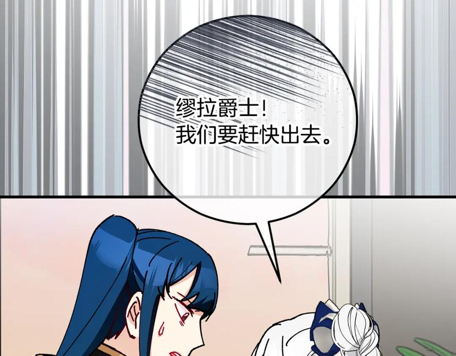 《捡了美男后被他缠上》第56话 中央城被花袭击 第111页