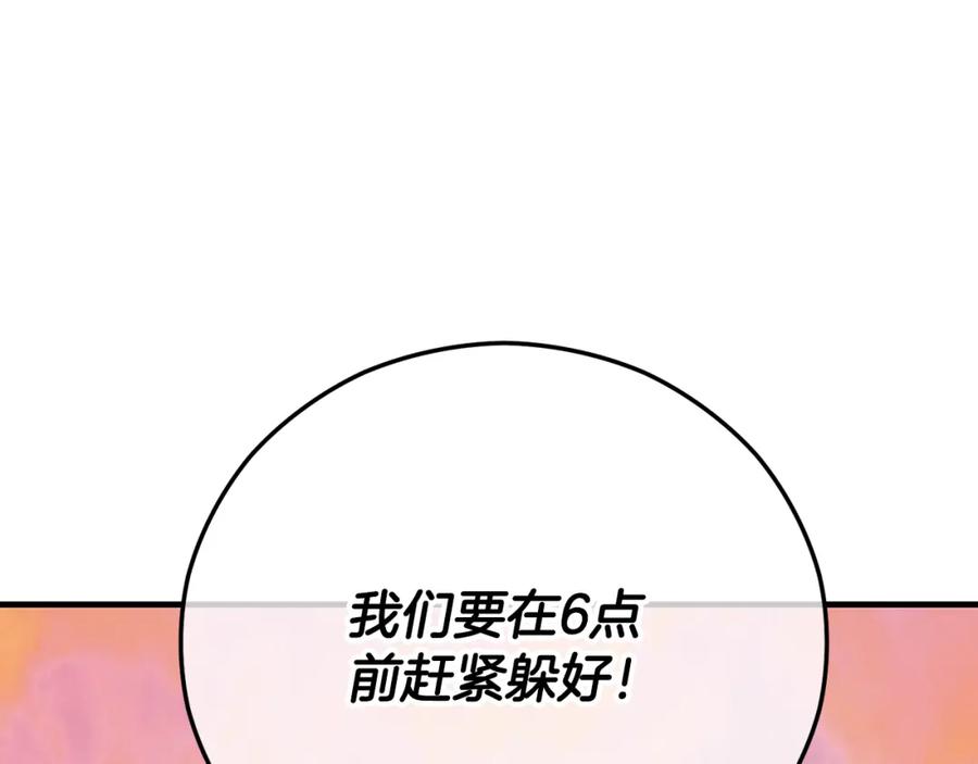 《捡了美男后被他缠上》第56话 中央城被花袭击 第119页