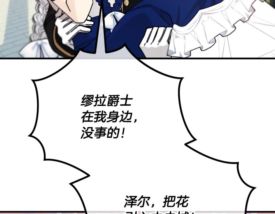 《捡了美男后被他缠上》第56话 中央城被花袭击 第174页