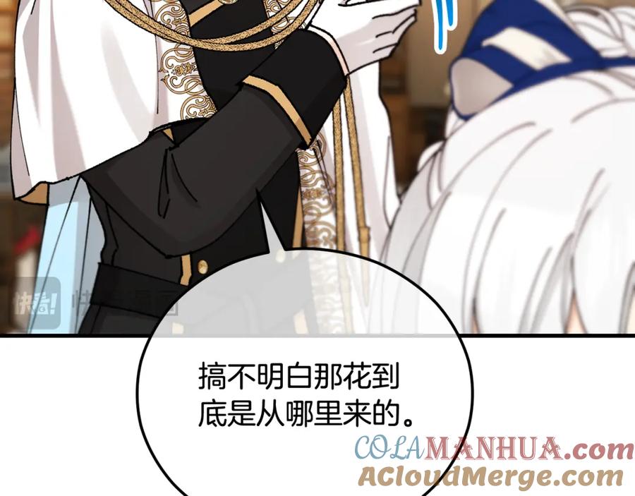 《捡了美男后被他缠上》第56话 中央城被花袭击 第97页