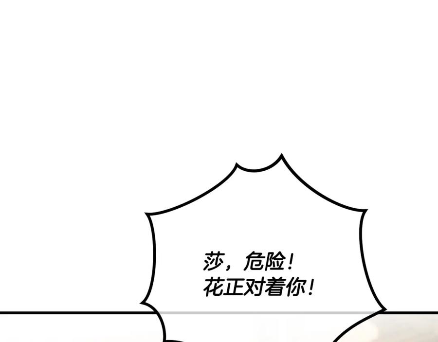 《捡了美男后被他缠上》第56话 中央城被花袭击 第172页