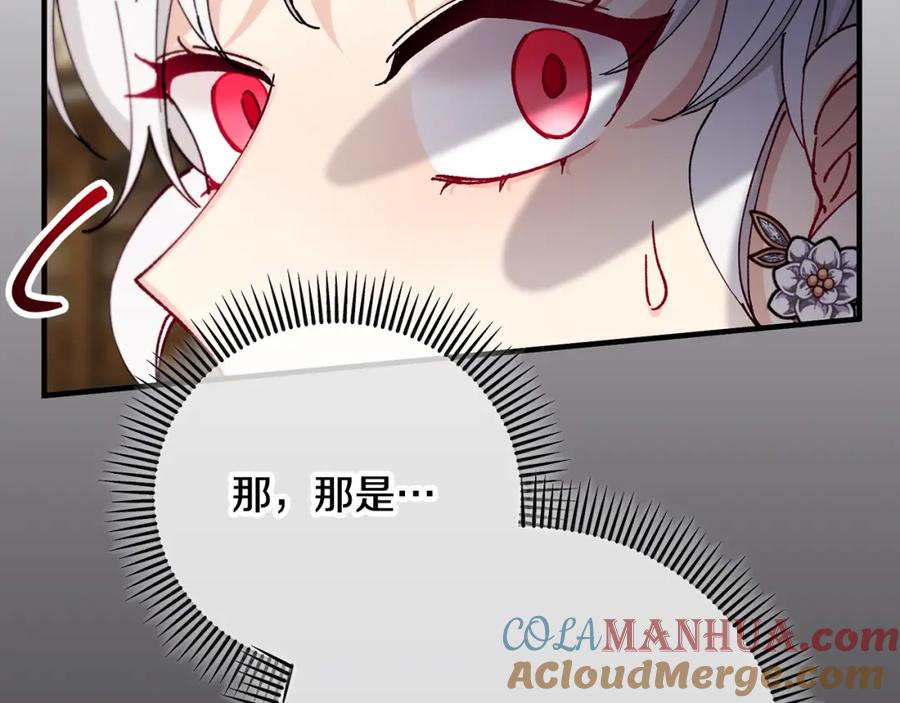《捡了美男后被他缠上》第56话 中央城被花袭击 第57页