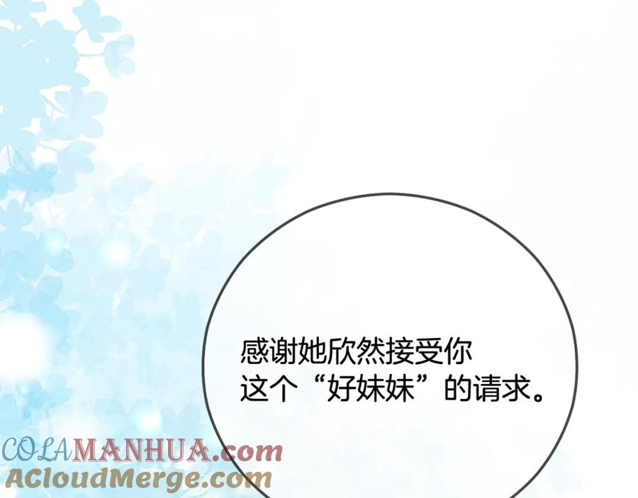 《捡了美男后被他缠上》第56话 中央城被花袭击 第21页
