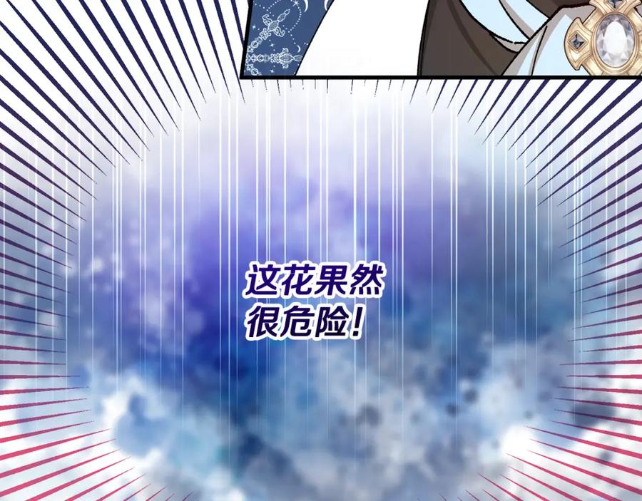 《捡了美男后被他缠上》第56话 中央城被花袭击 第138页
