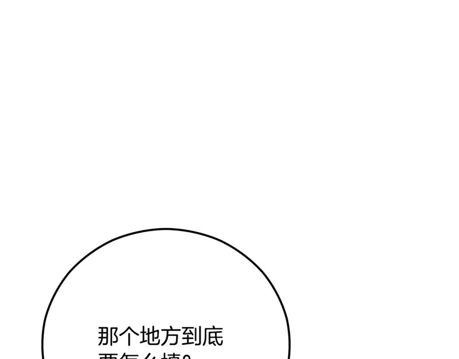 《捡了美男后被他缠上》第56话 中央城被花袭击 第107页