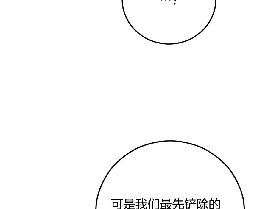《捡了美男后被他缠上》第56话 中央城被花袭击 第95页