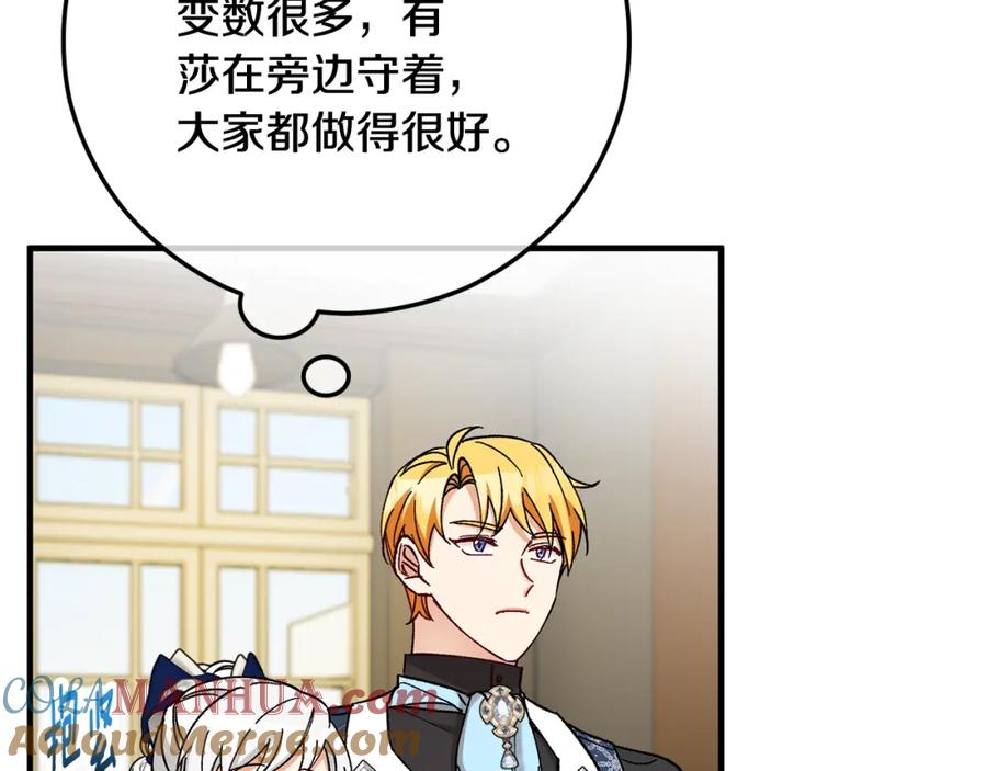 《捡了美男后被他缠上》第56话 中央城被花袭击 第13页