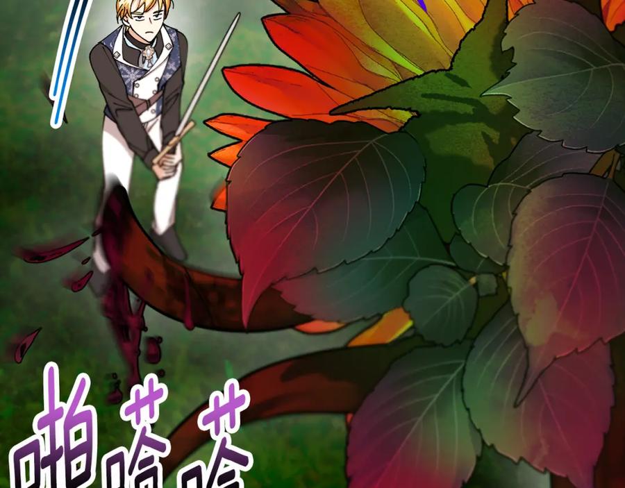 《捡了美男后被他缠上》第56话 中央城被花袭击 第130页