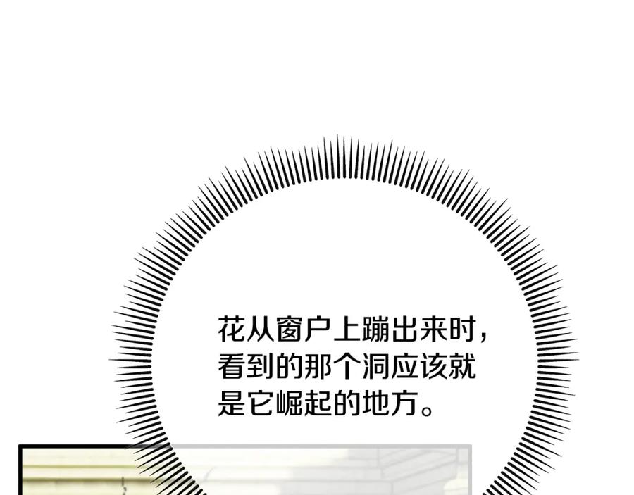 《捡了美男后被他缠上》第56话 中央城被花袭击 第140页