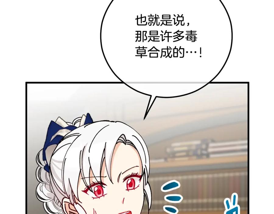 《捡了美男后被他缠上》第56话 中央城被花袭击 第82页