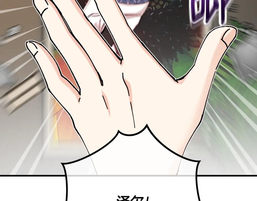 《捡了美男后被他缠上》第56话 中央城被花袭击 第67页