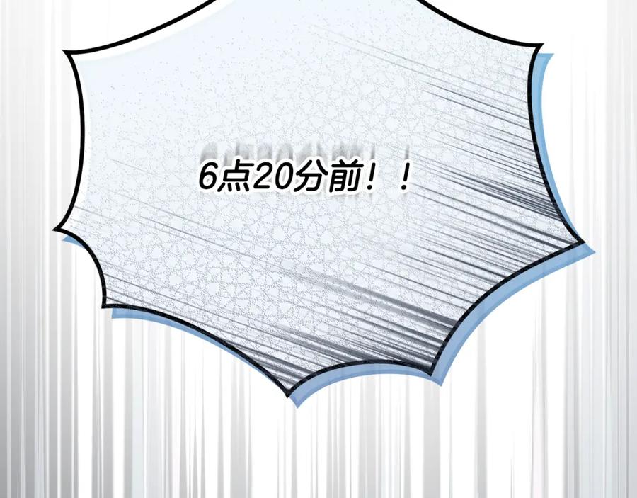 《捡了美男后被他缠上》第56话 中央城被花袭击 第110页