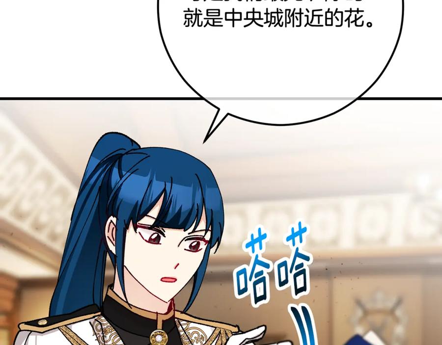 《捡了美男后被他缠上》第56话 中央城被花袭击 第96页