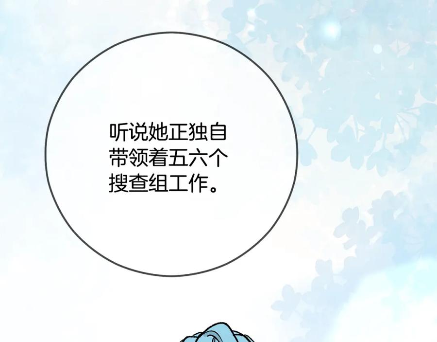 《捡了美男后被他缠上》第56话 中央城被花袭击 第18页