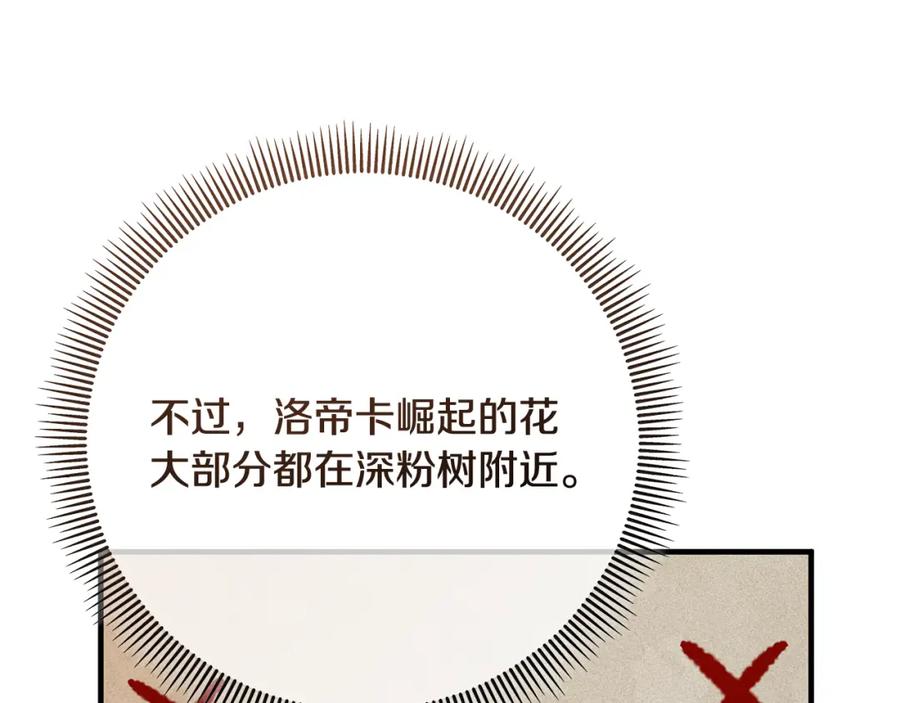 《捡了美男后被他缠上》第56话 中央城被花袭击 第32页