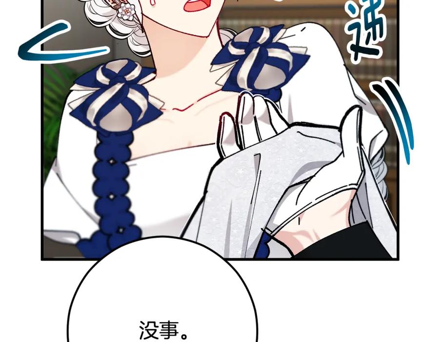 《捡了美男后被他缠上》第56话 中央城被花袭击 第83页