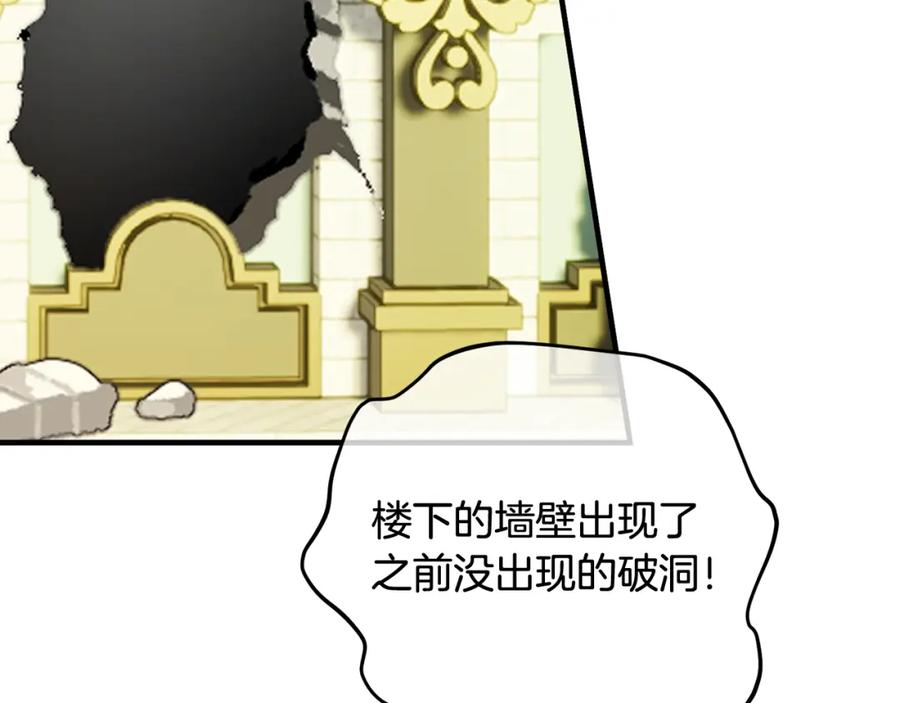 《捡了美男后被他缠上》第56话 中央城被花袭击 第103页