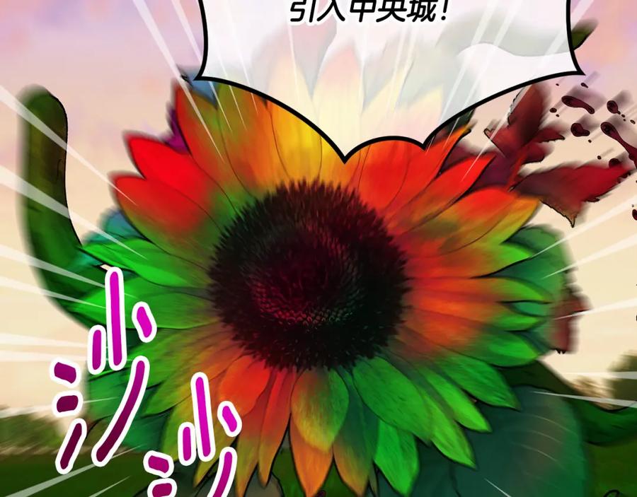 《捡了美男后被他缠上》第56话 中央城被花袭击 第175页