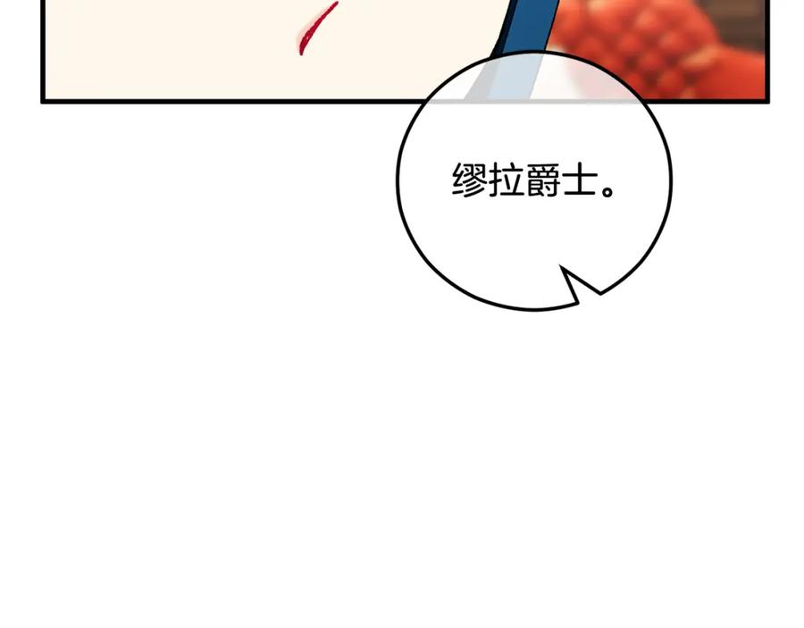 《捡了美男后被他缠上》第56话 中央城被花袭击 第100页