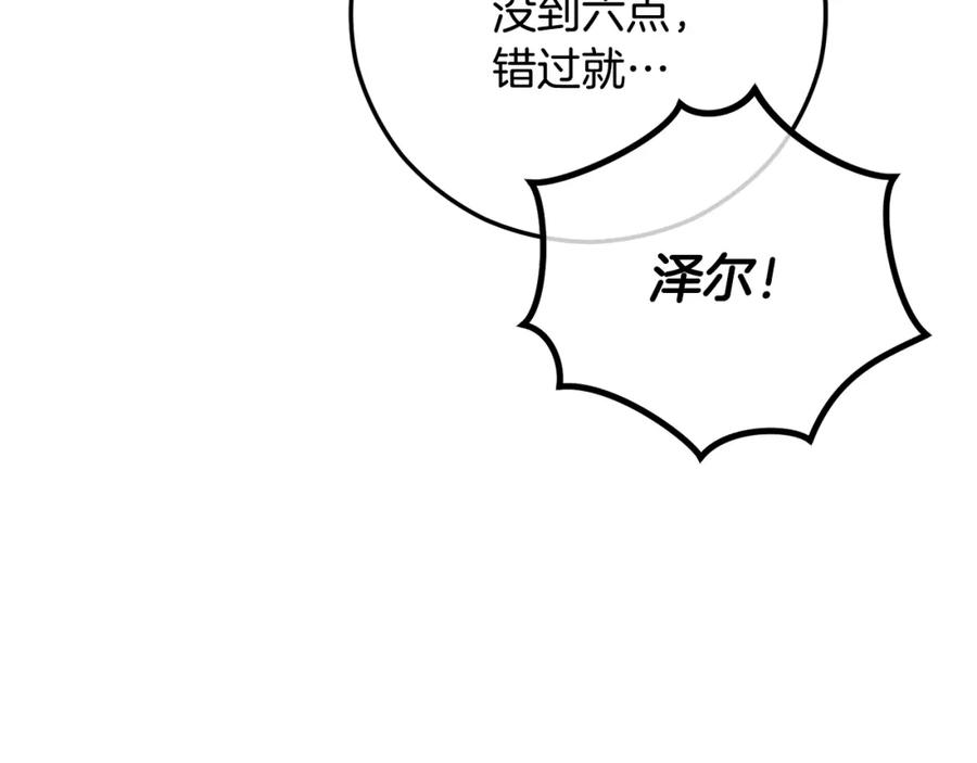 《捡了美男后被他缠上》第56话 中央城被花袭击 第167页