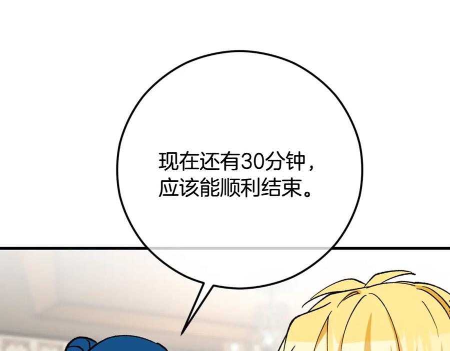 《捡了美男后被他缠上》第56话 中央城被花袭击 第10页