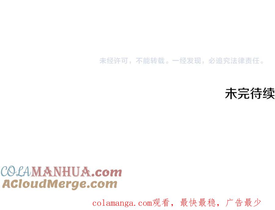 《捡了美男后被他缠上》第56话 中央城被花袭击 第181页