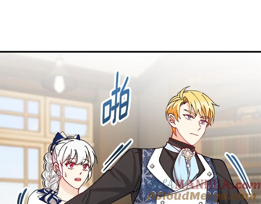 《捡了美男后被他缠上》第56话 中央城被花袭击 第45页