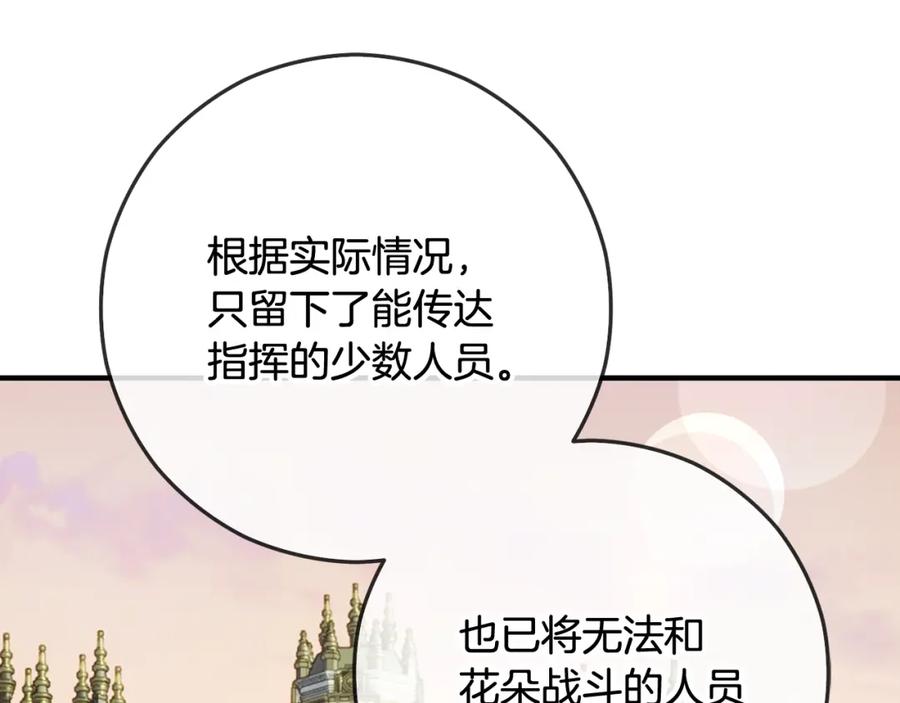 《捡了美男后被他缠上》第56话 中央城被花袭击 第7页