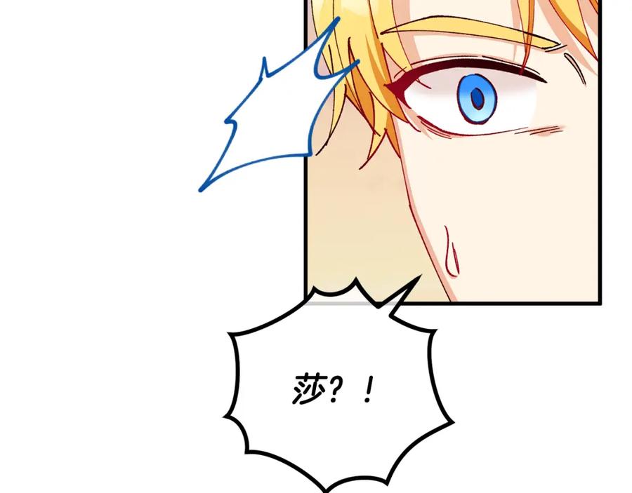 《捡了美男后被他缠上》第56话 中央城被花袭击 第170页