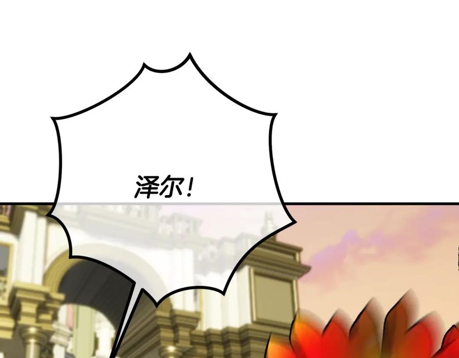 《捡了美男后被他缠上》第56话 中央城被花袭击 第168页