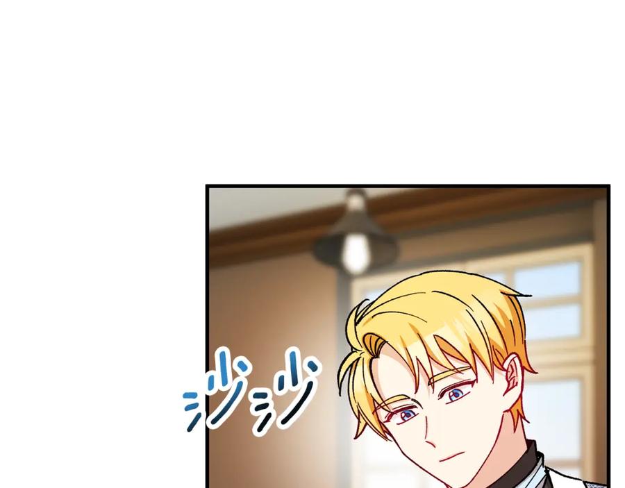 《捡了美男后被他缠上》第56话 中央城被花袭击 第27页