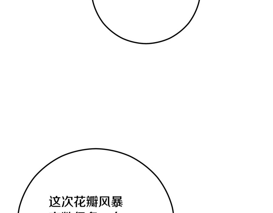《捡了美男后被他缠上》第56话 中央城被花袭击 第12页