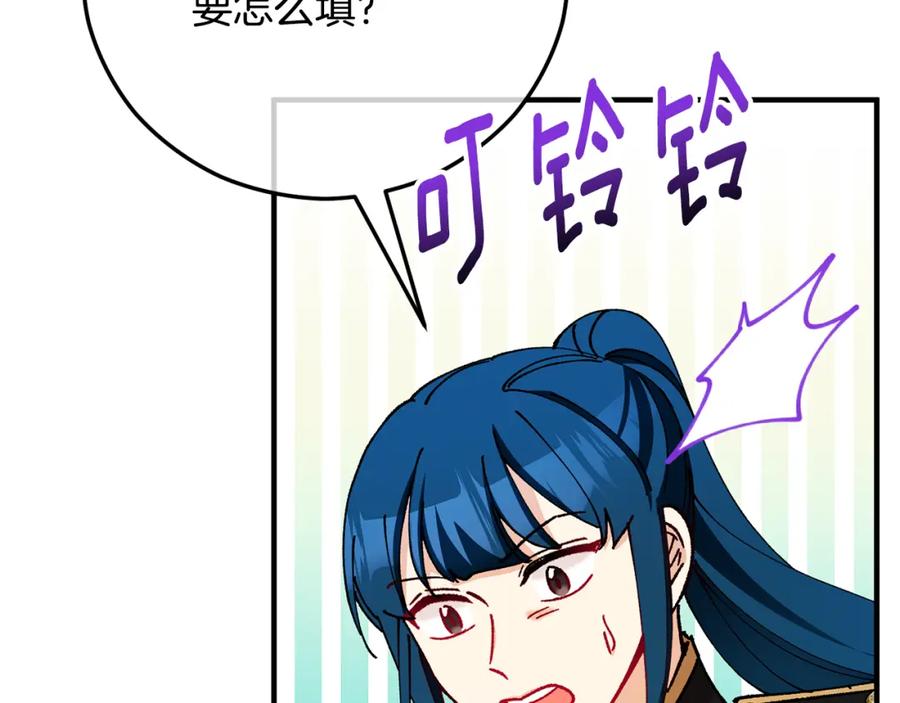 《捡了美男后被他缠上》第56话 中央城被花袭击 第108页