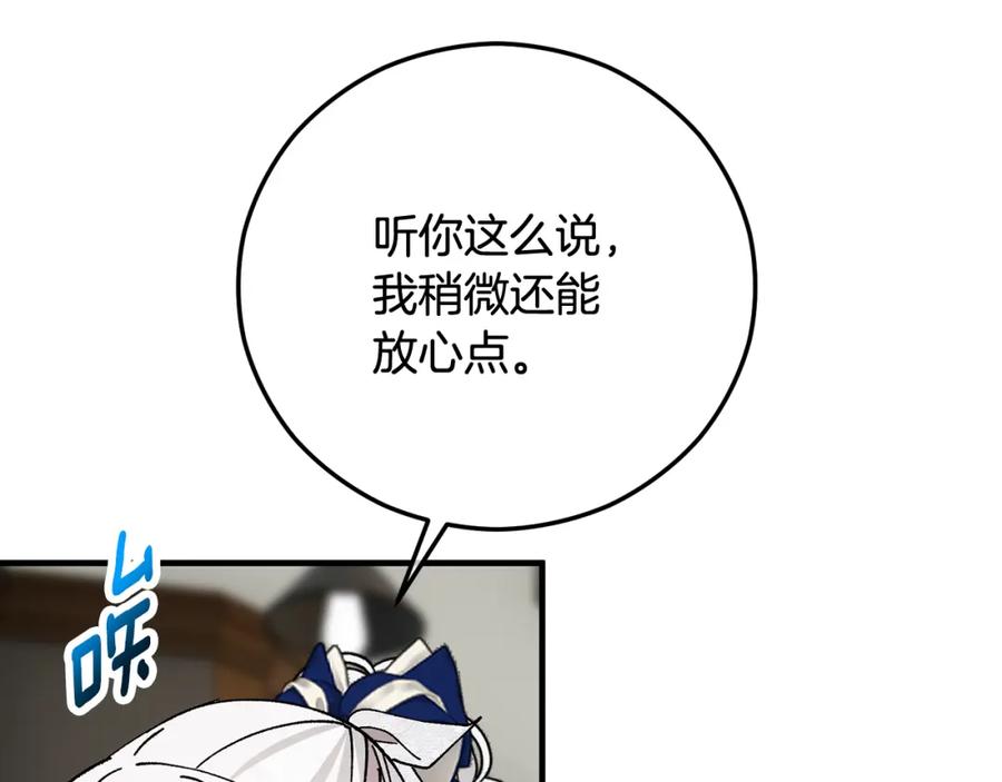 《捡了美男后被他缠上》第56话 中央城被花袭击 第92页