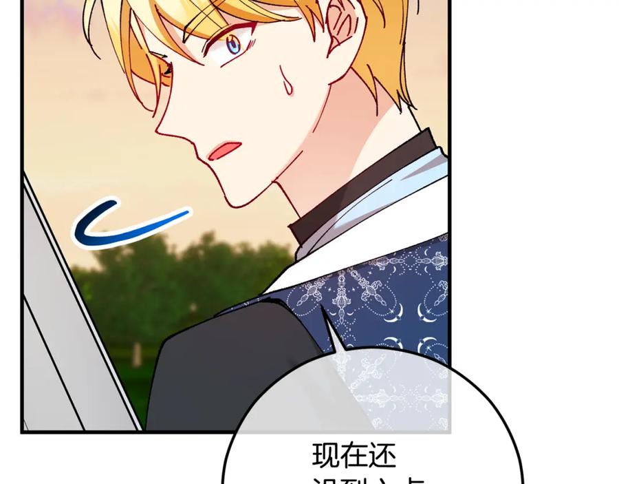《捡了美男后被他缠上》第56话 中央城被花袭击 第166页