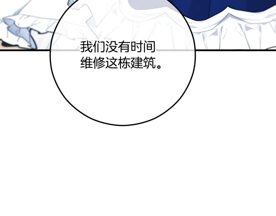 《捡了美男后被他缠上》第56话 中央城被花袭击 第115页