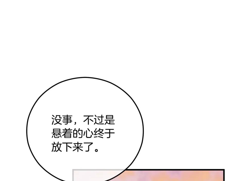 《捡了美男后被他缠上》第57话 合力渡过难关 第82页