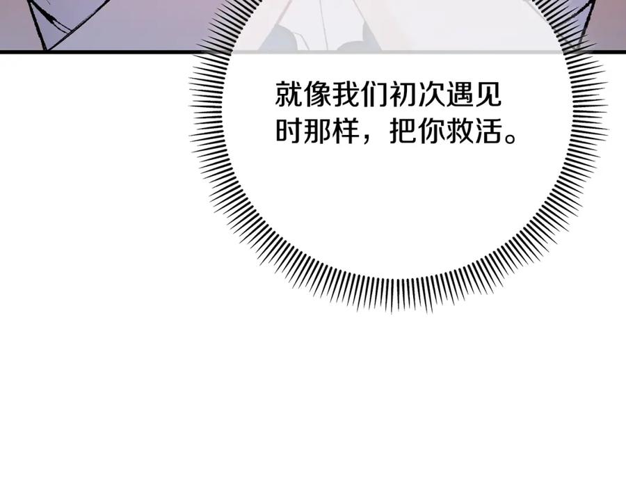 《捡了美男后被他缠上》第57话 合力渡过难关 第38页