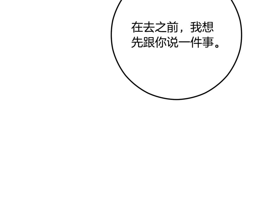 《捡了美男后被他缠上》第57话 合力渡过难关 第171页