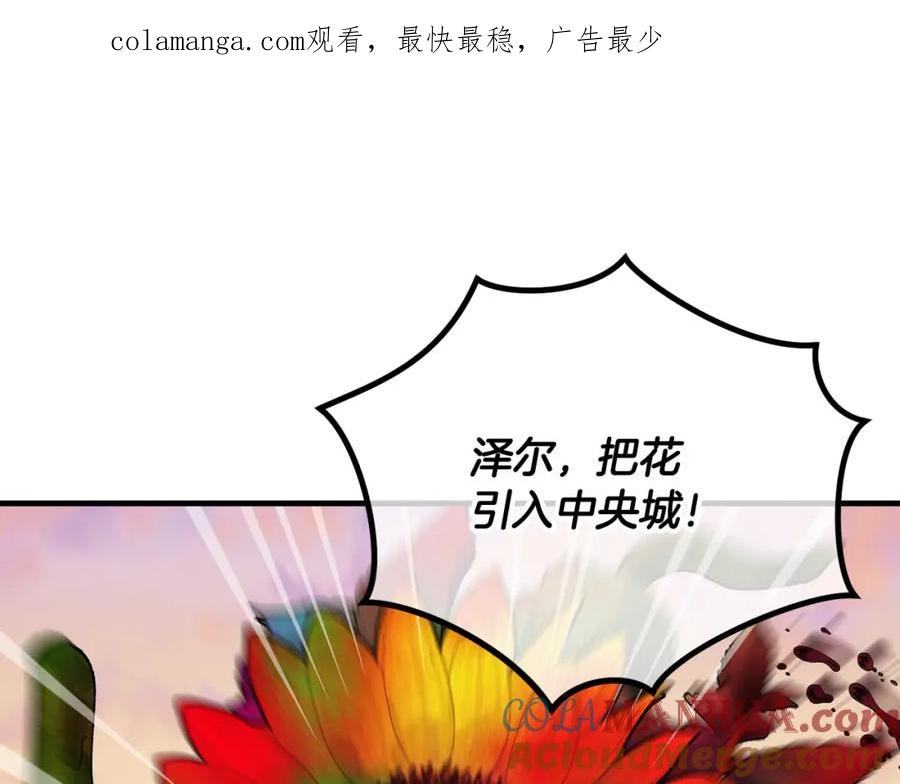 《捡了美男后被他缠上》第57话 合力渡过难关 第1页