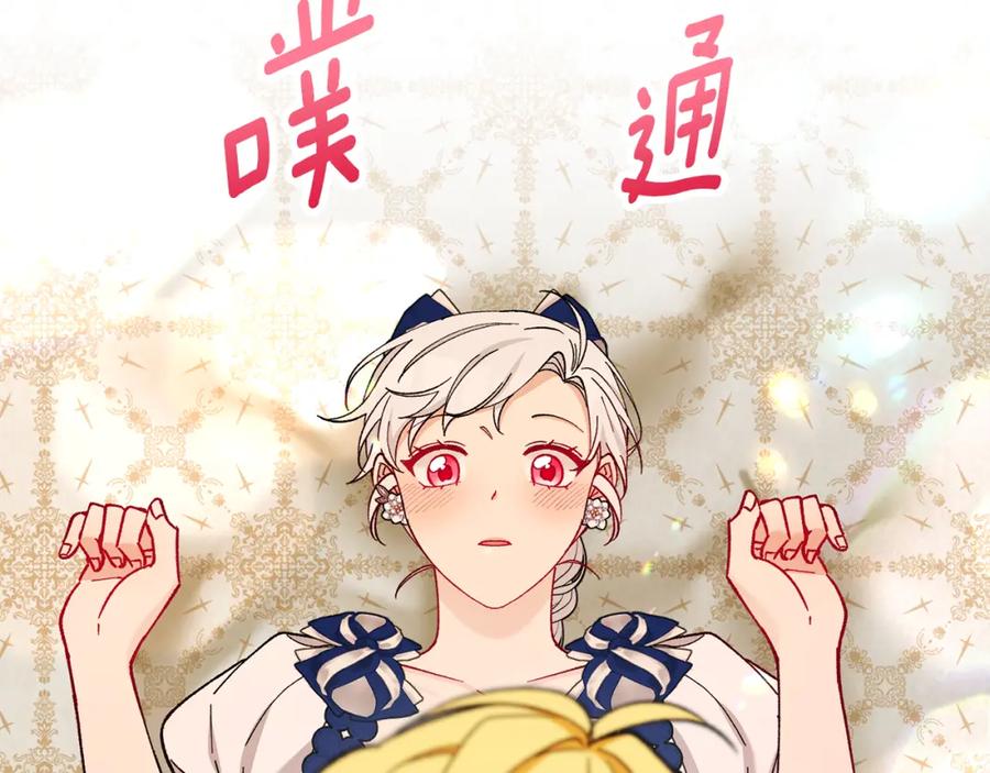 《捡了美男后被他缠上》第57话 合力渡过难关 第123页