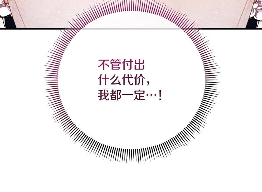 《捡了美男后被他缠上》第57话 合力渡过难关 第40页