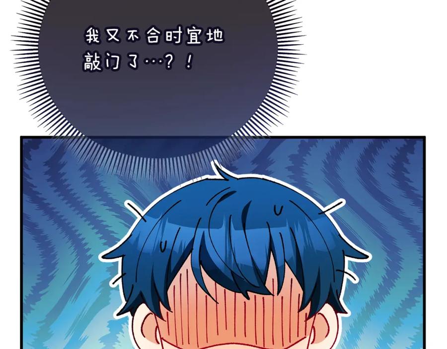 《捡了美男后被他缠上》第57话 合力渡过难关 第152页